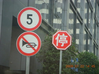 China eclipse - Hangzhou traffic signs