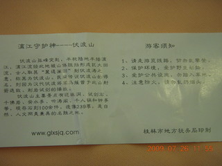 China eclipse - Guilin Fubo Hill ticket (back)