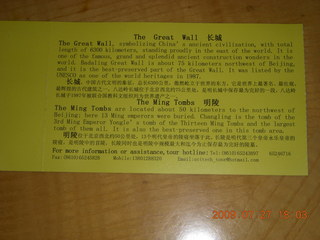 305 6xt. China eclipse - Beijing tour ticket back