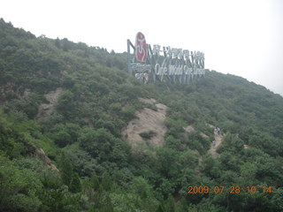 China eclipse - Beijing tour - Great Wall